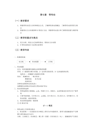 第三篇  机械传动
