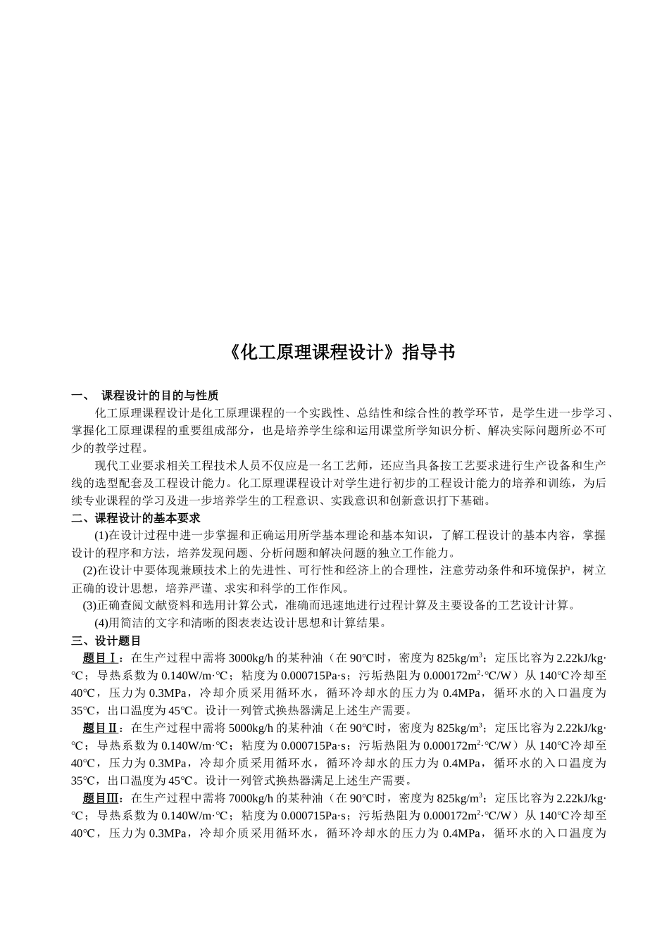 《化工原理课程设计》指南_第1页