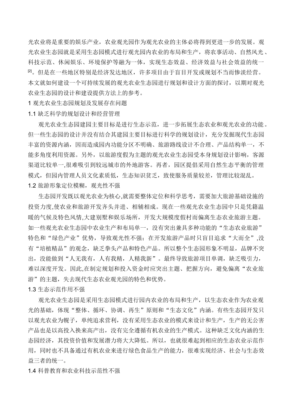 农业生态园规划设计说明_第2页