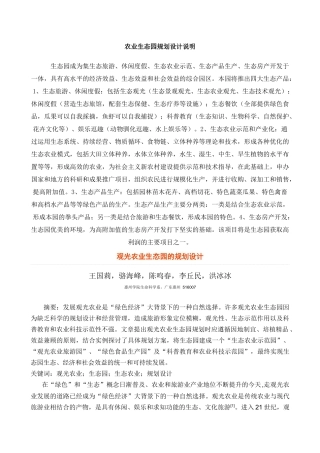 农业生态园规划设计说明