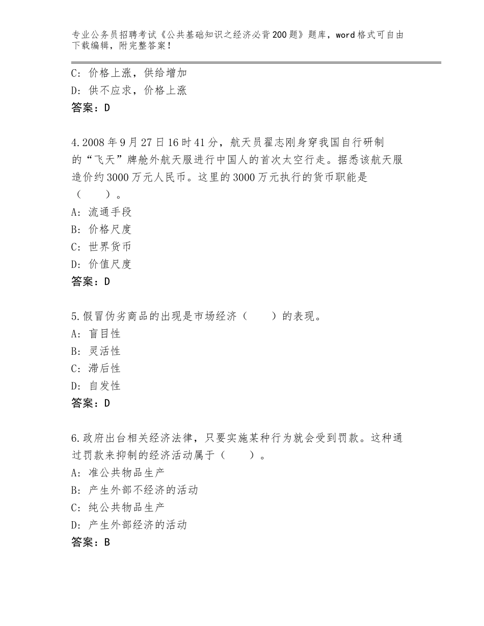 2024年甘肃省卓尼县公务员招聘考试《公共基础知识之经济必背200题》含答案_第2页