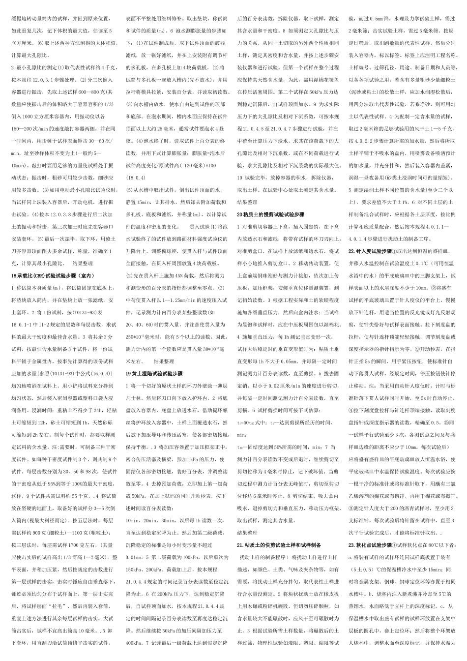 公路工程试验检测人员业务考试资料_第3页