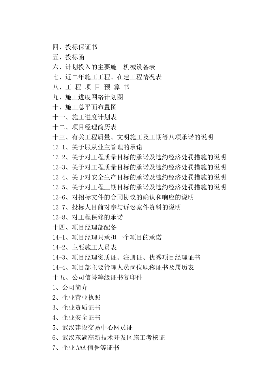 武汉光谷二期工程施工组织设计(DOC60页)_第3页