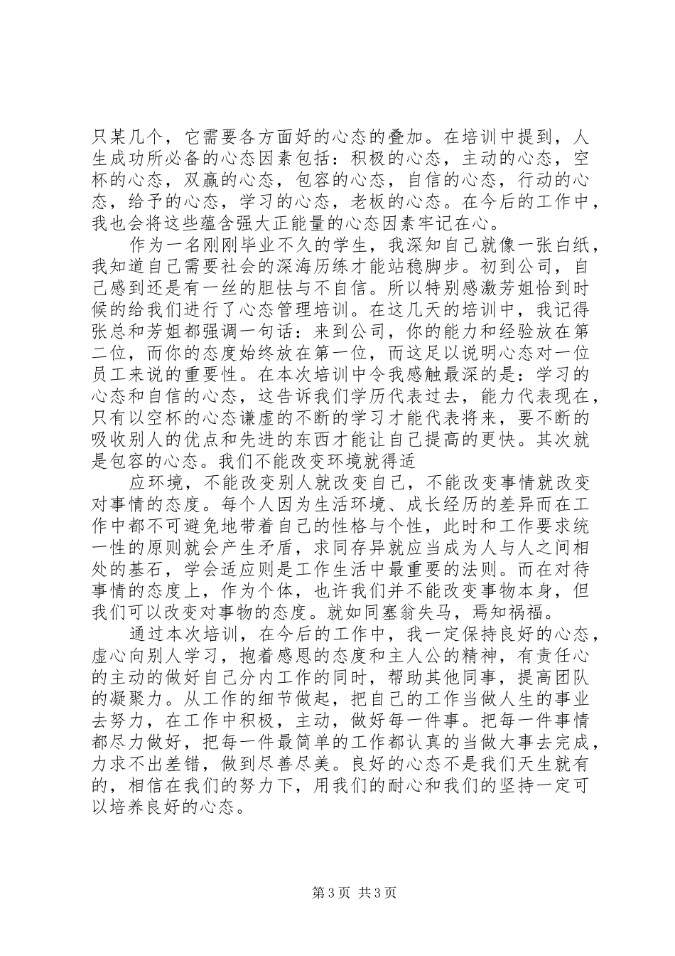 心态培训心得体会_第3页