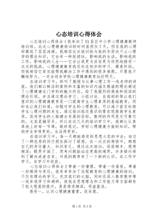 心态培训心得体会