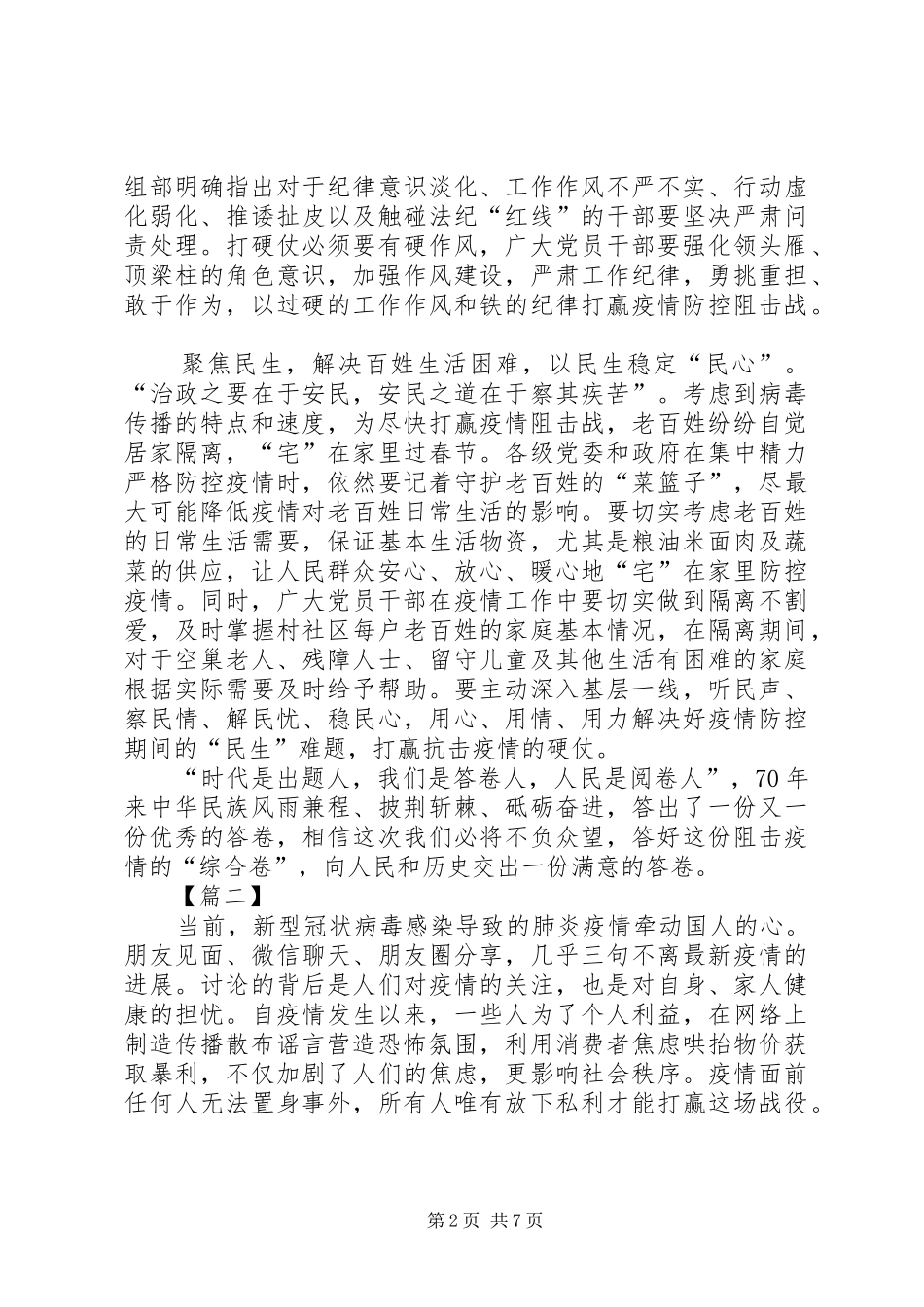 新型冠状肺炎防控心得6篇_第2页