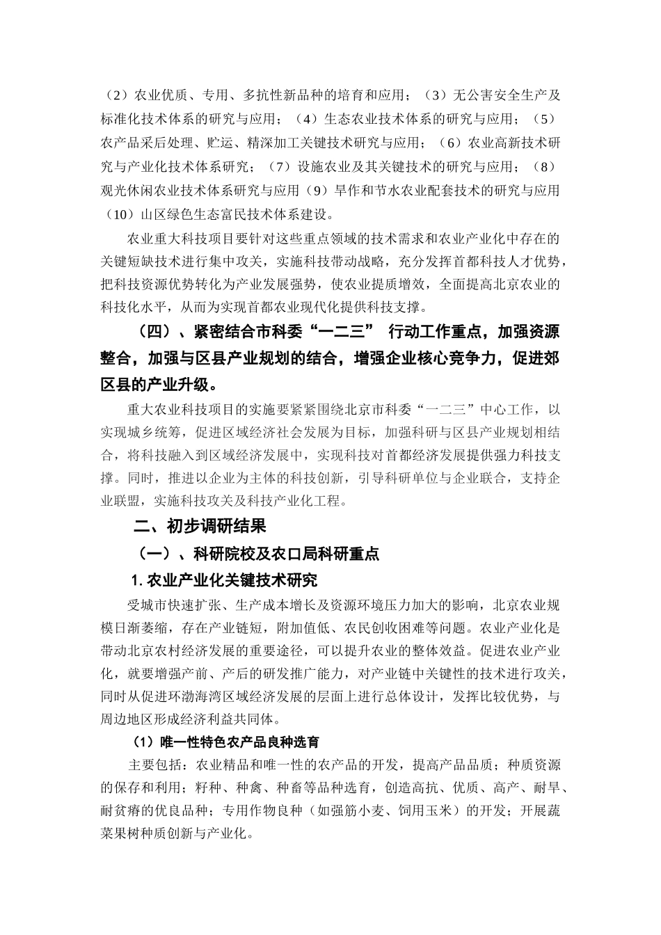 农业项目预研报告(终版)_第3页