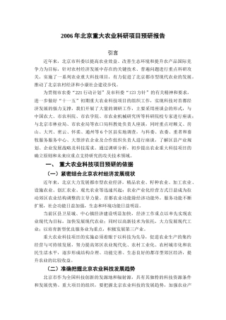 农业项目预研报告(终版)