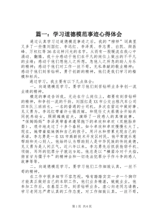 篇一：学习道德模范事迹心得体会