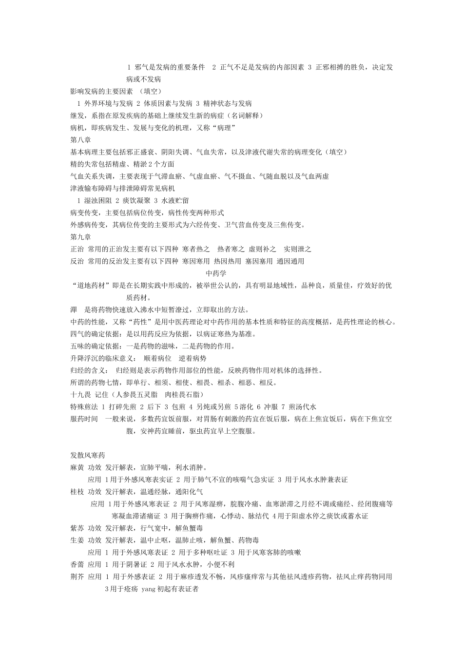 中医药概论重点_第3页