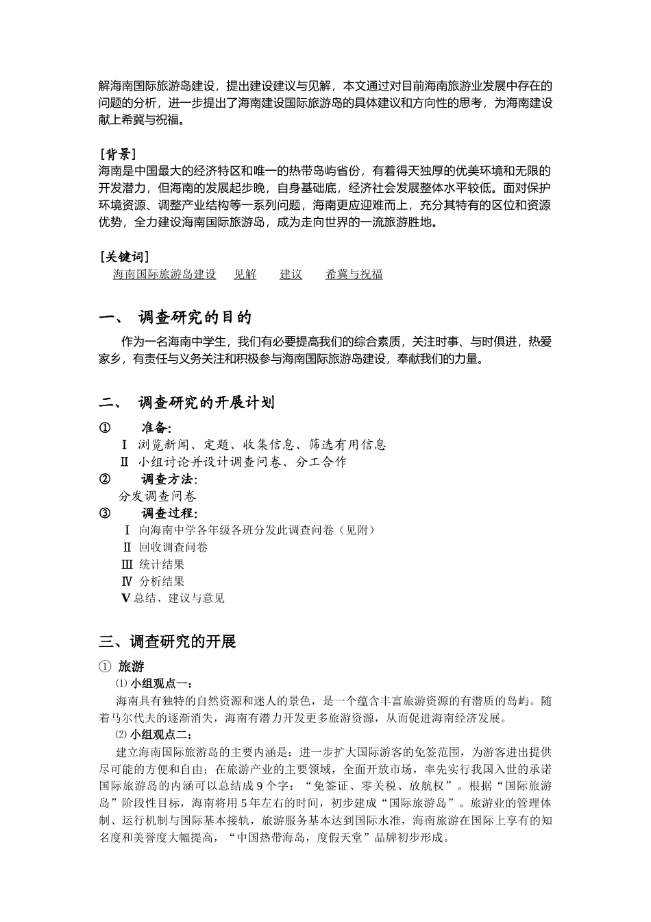 海南国际旅游岛建设调查研究_第2页