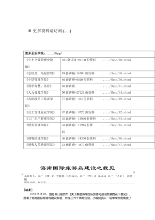海南国际旅游岛建设调查研究