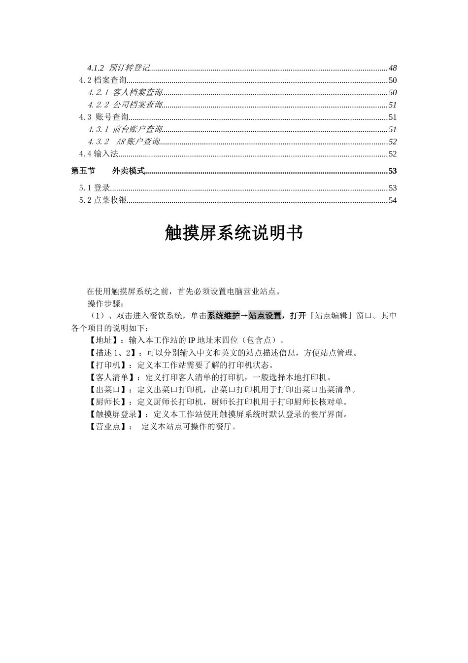 西软FIXHIS酒店管理系统X5版触摸屏系统_第2页