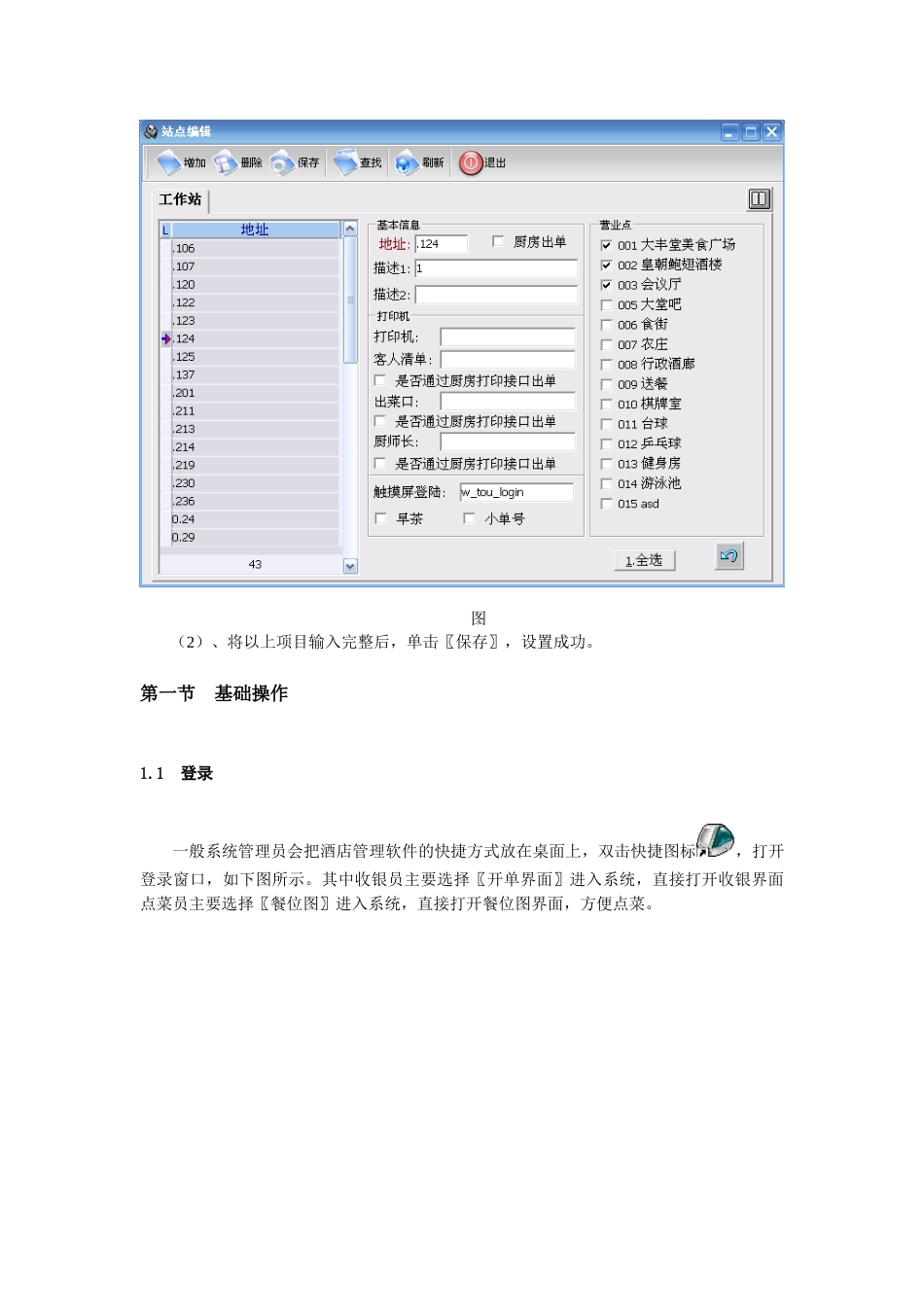西软FIXHIS酒店管理系统X5版触摸屏系统_第3页