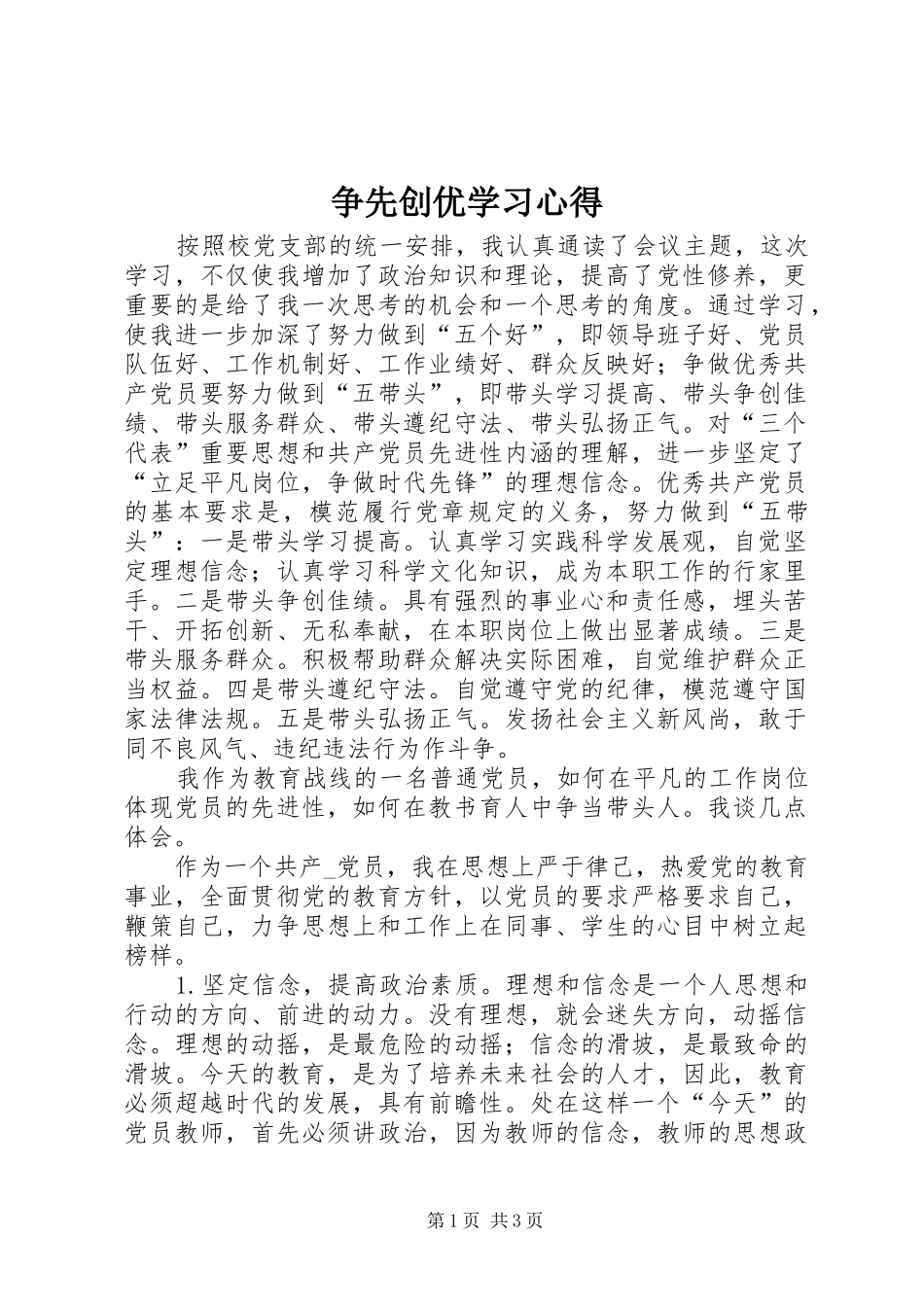 争先创优学习心得_第1页