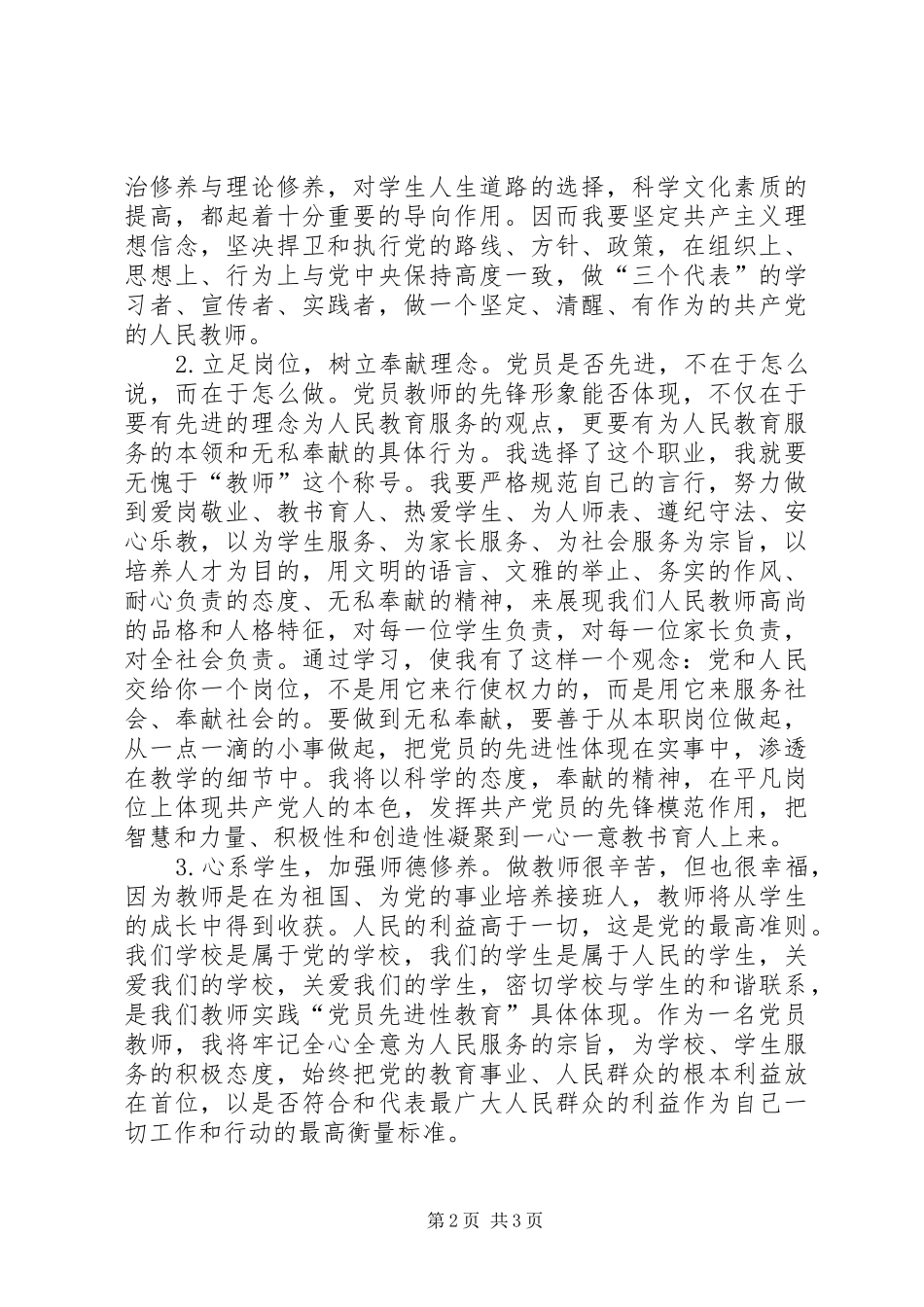 争先创优学习心得_第2页