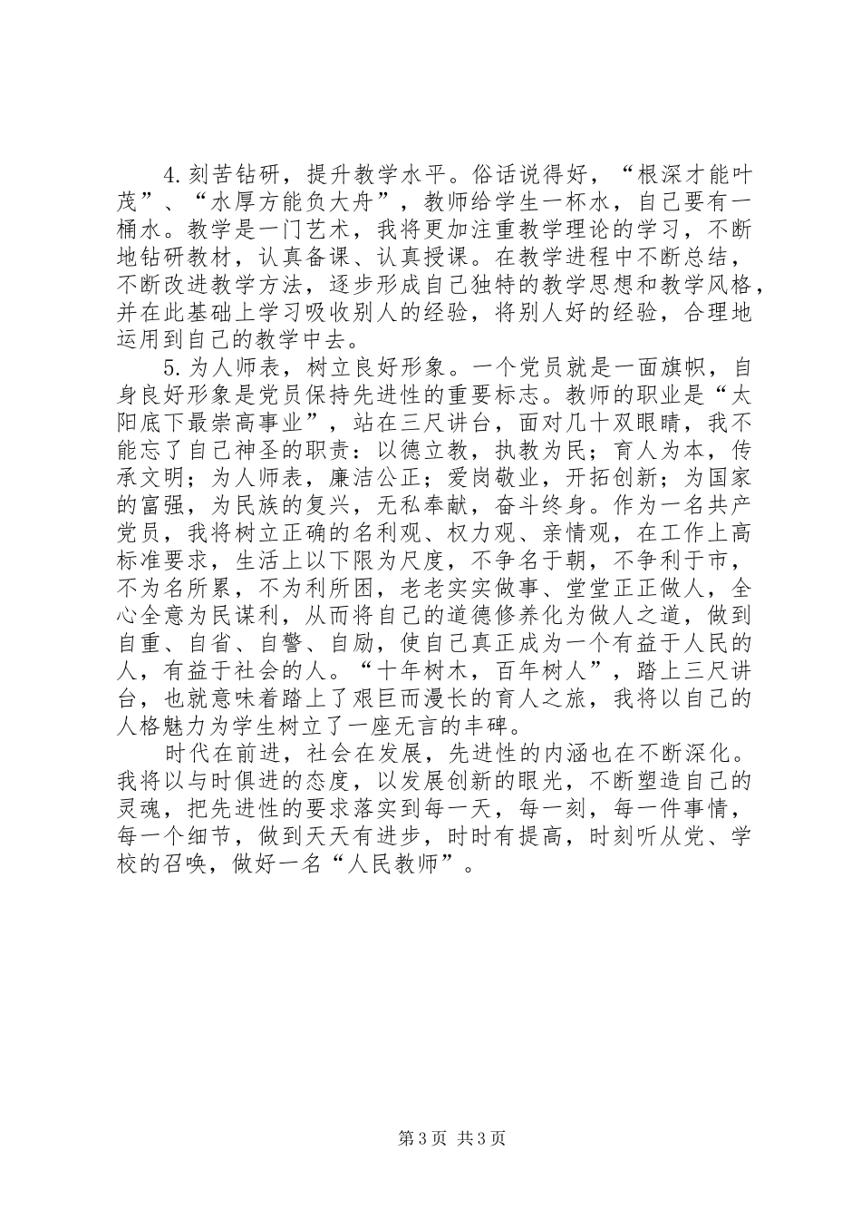 争先创优学习心得_第3页