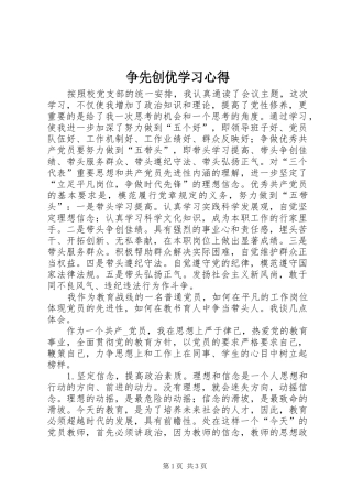 争先创优学习心得