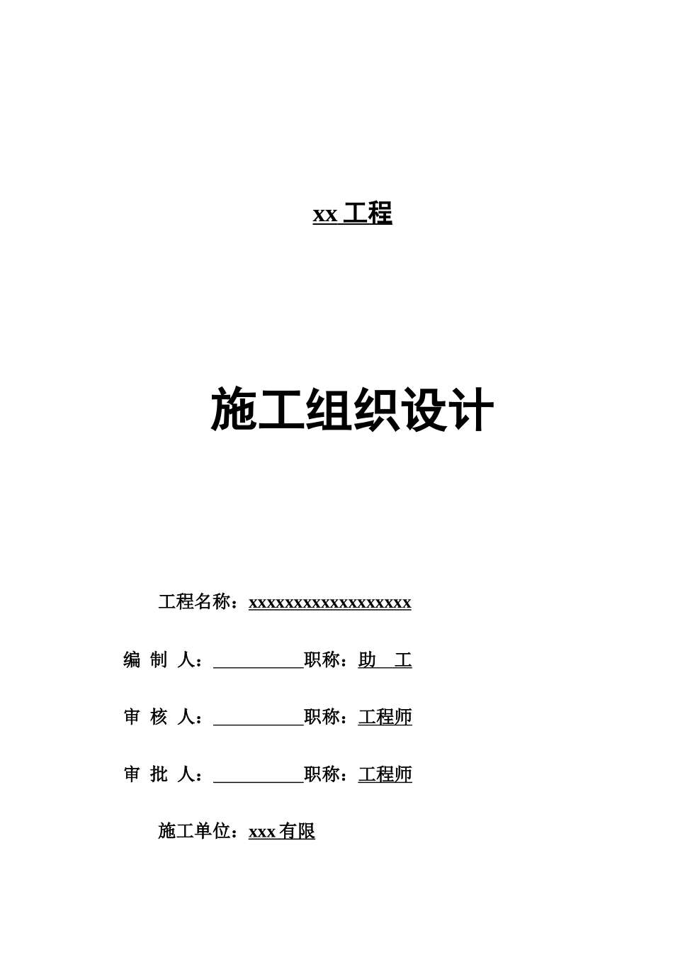 某楼建设工程施工组织设计(DOC 60页)_第1页