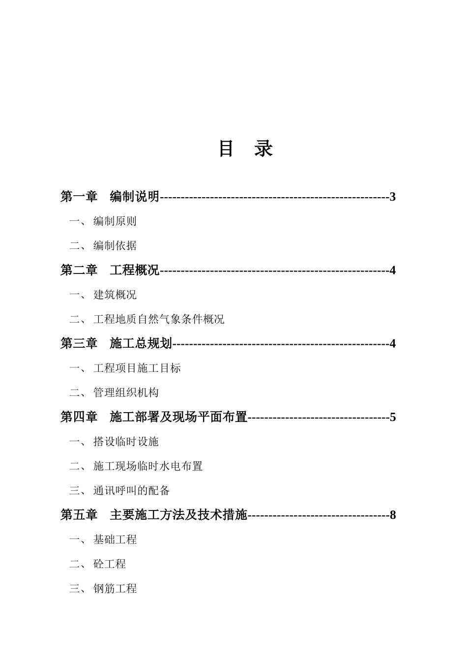 某楼建设工程施工组织设计(DOC 60页)_第2页