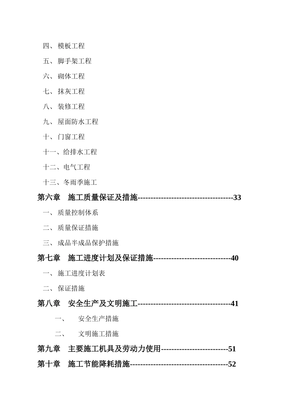某楼建设工程施工组织设计(DOC 60页)_第3页