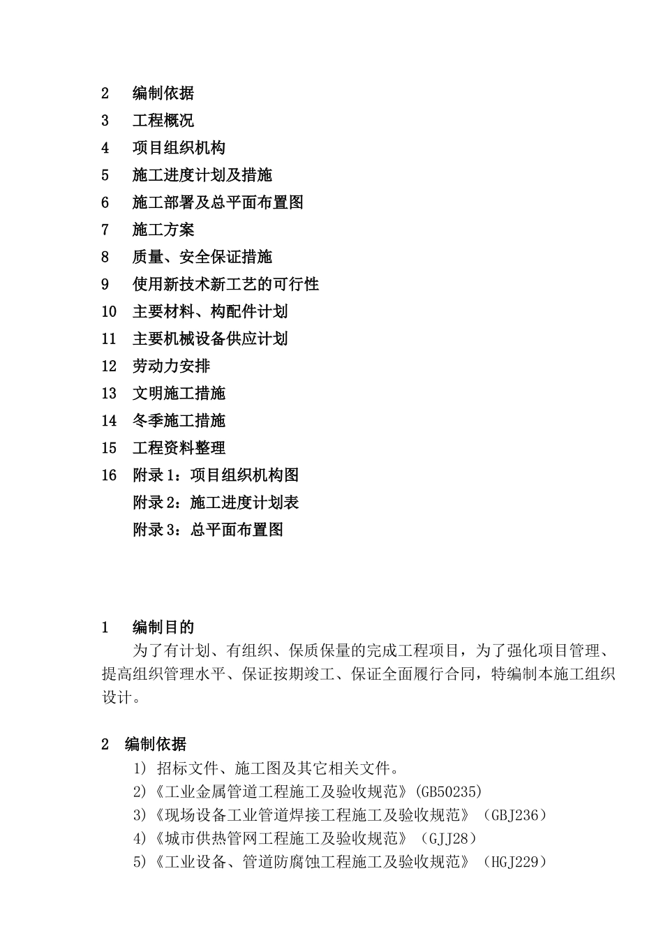 1+3标段施工组织设计.doc(DOC42页)_第2页