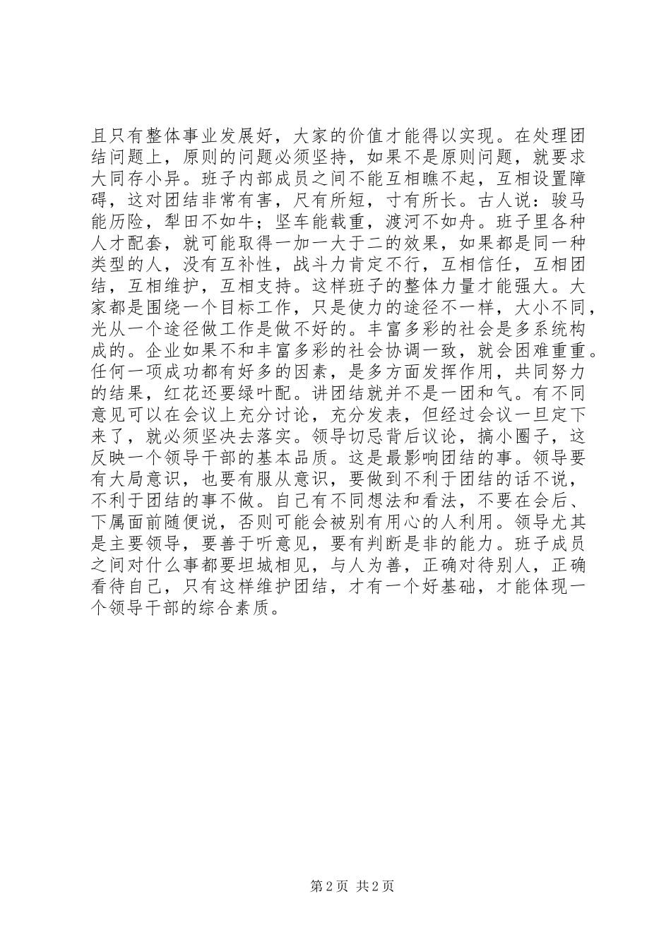 提高领导干部综合素质工作心得_第2页