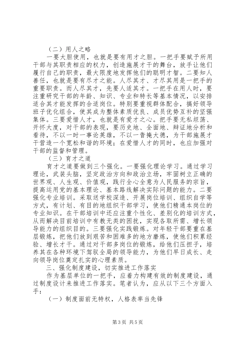 积极作好基层税务局一把手的工作心得_第3页