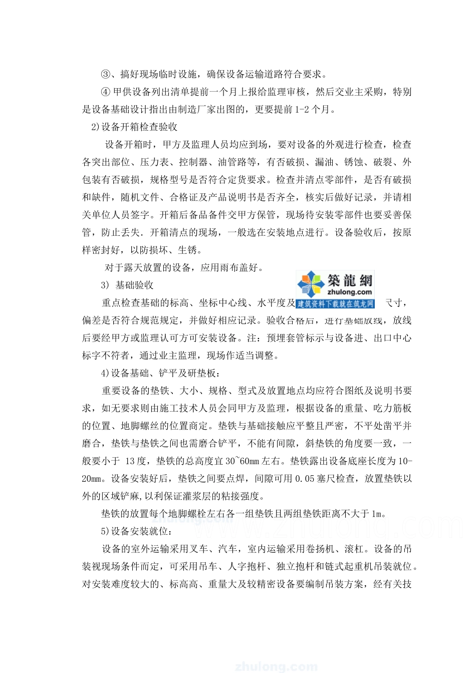 15万吨水厂安装工程施工组织设计_secret_第2页