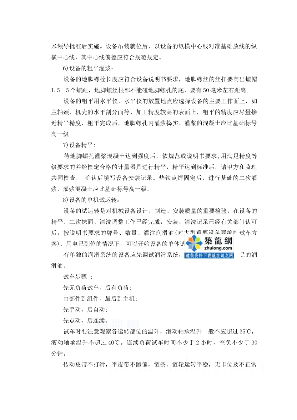 15万吨水厂安装工程施工组织设计_secret_第3页