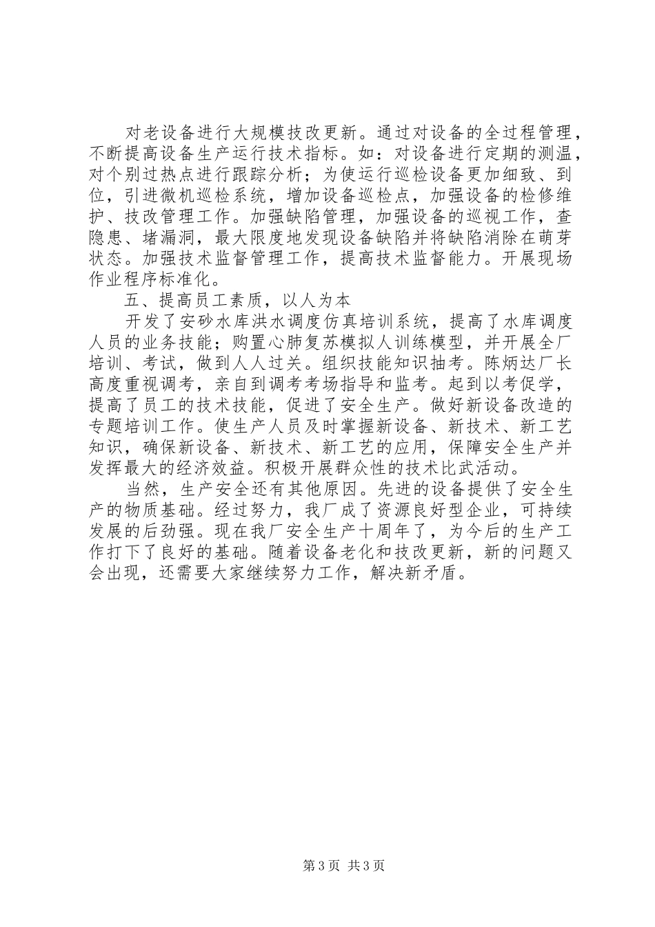 安全生产十周年有感_第3页