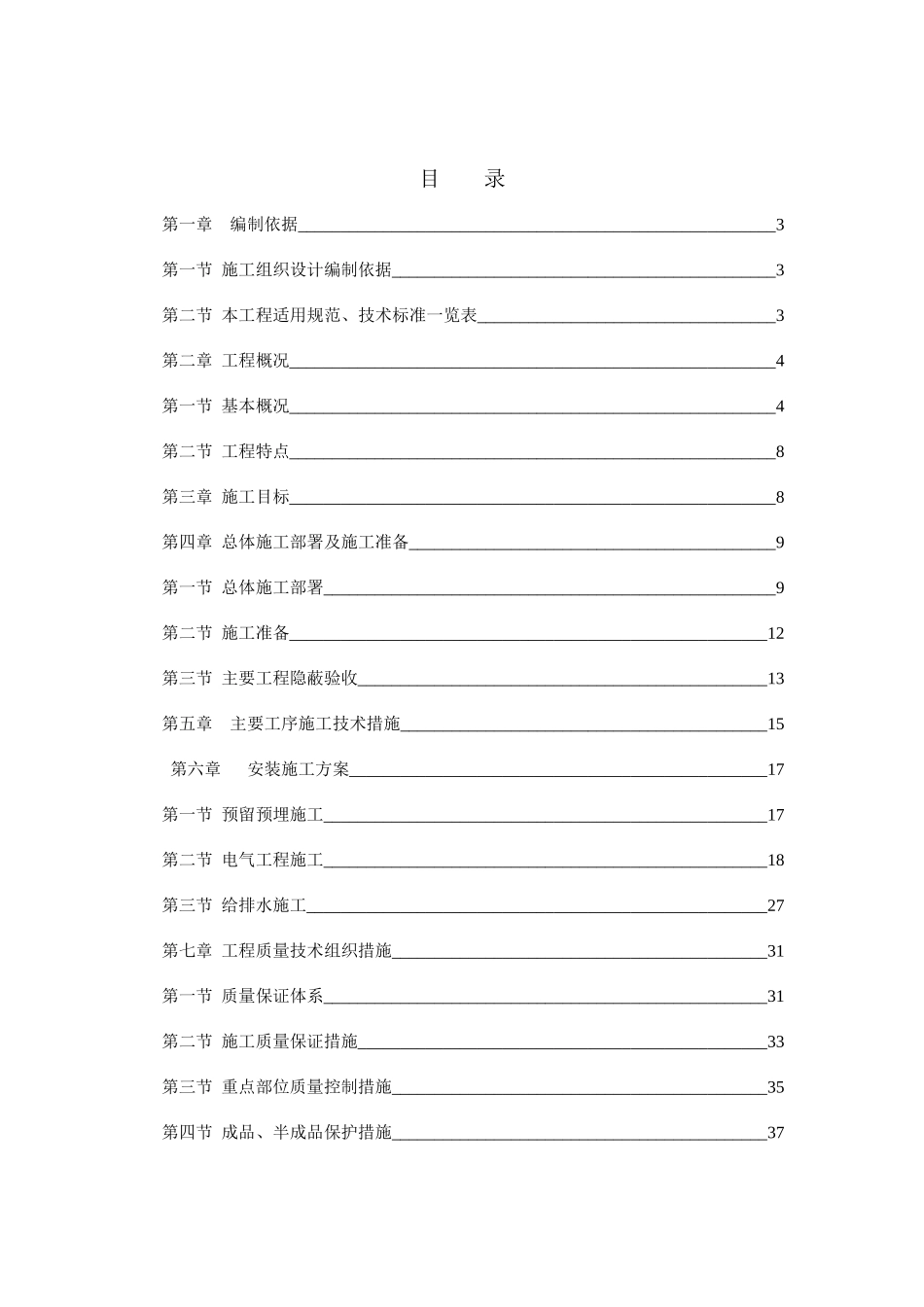 高层水电安装施工方案(DOC40页)_第2页