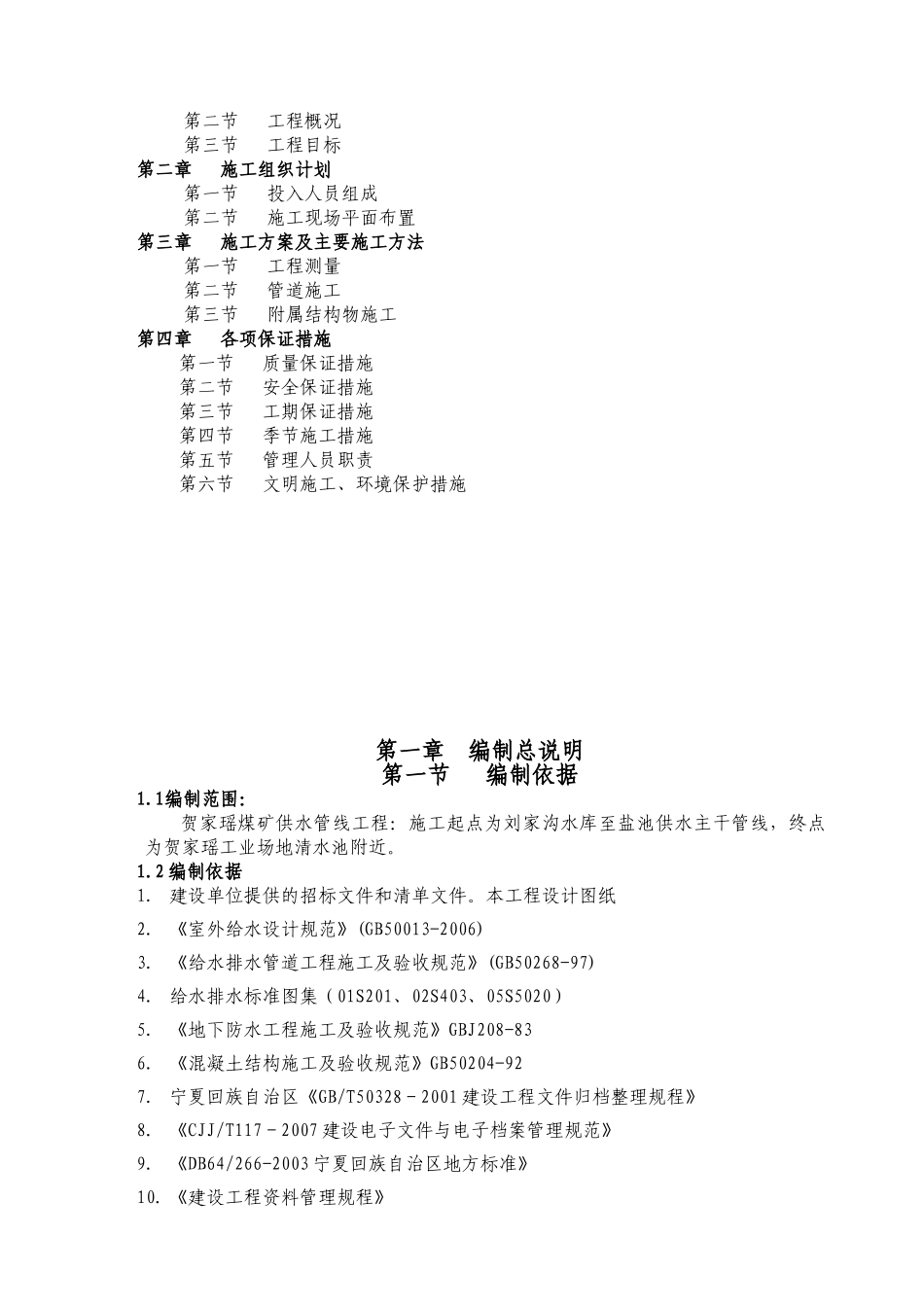 聚乙烯钢丝网骨架复合管供水管道工程施工组织设计(DOC46页)_第2页
