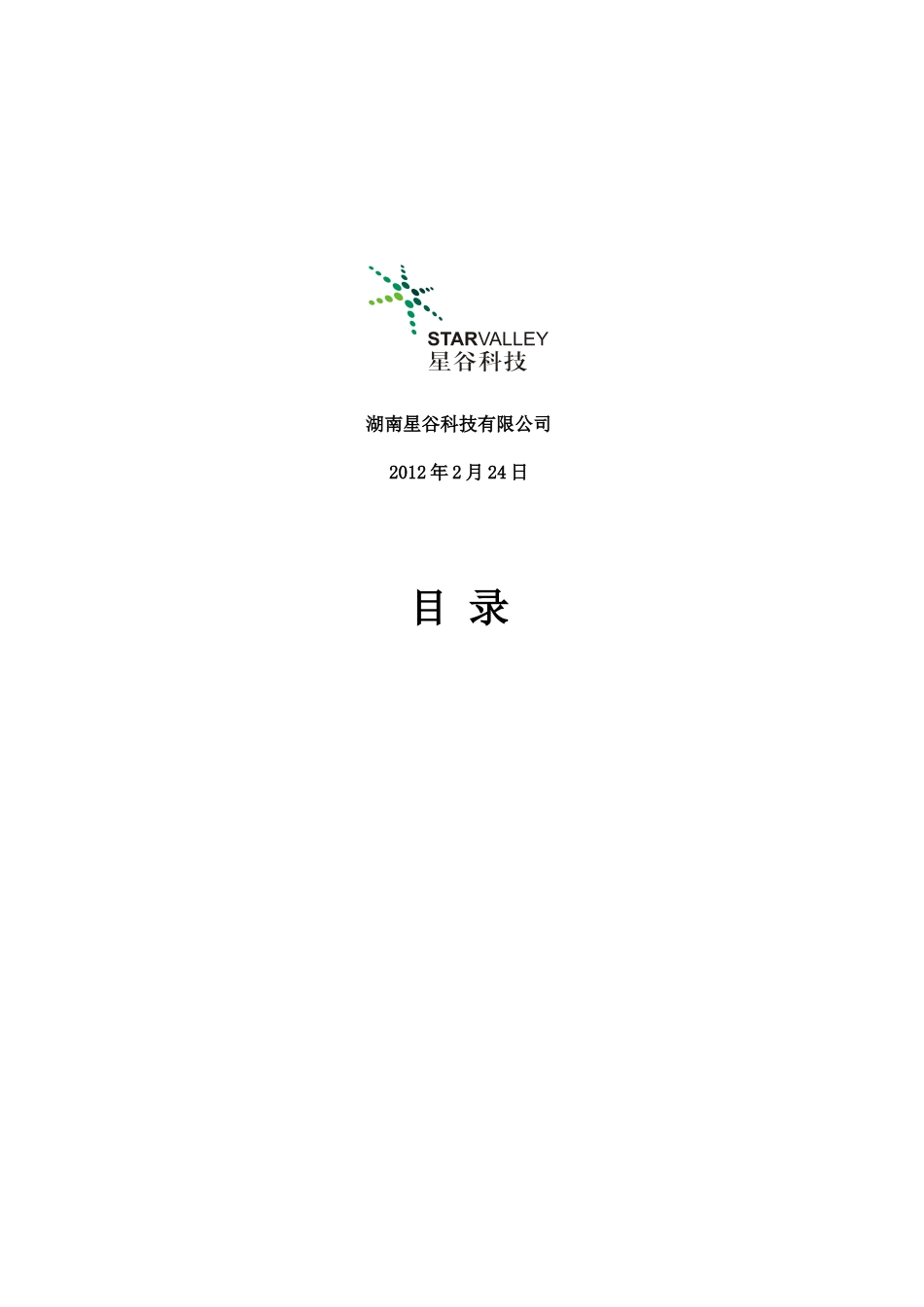 智能化小区系统建设与推广方案_第2页