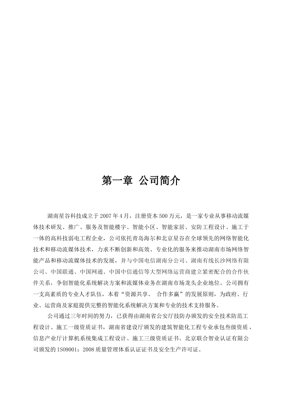 智能化小区系统建设与推广方案_第3页