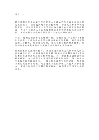 服装企业实用生产管理(doc 106页)