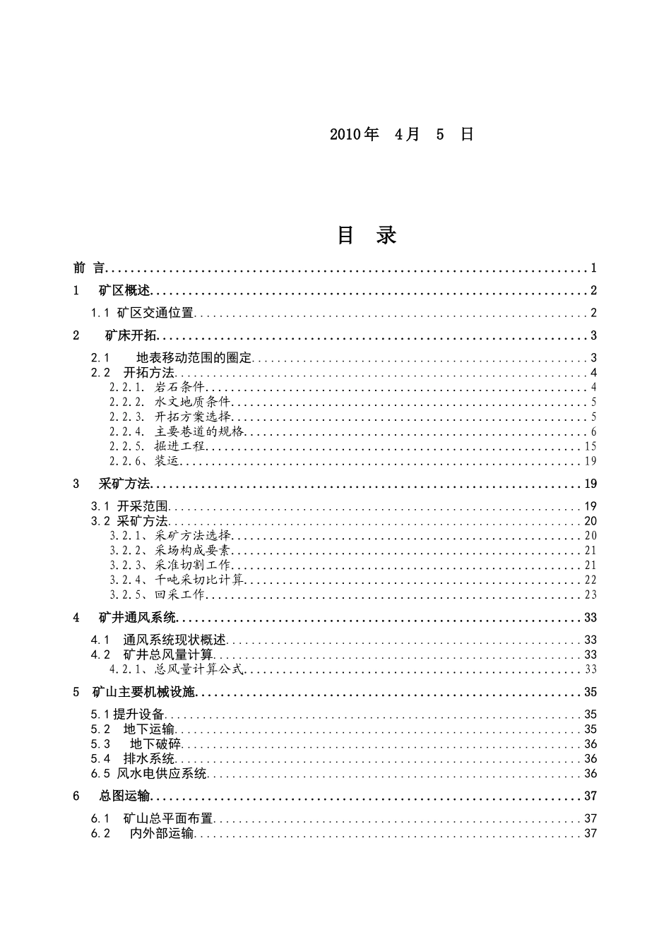 焦家金矿-270矿体开采设计要点_第2页