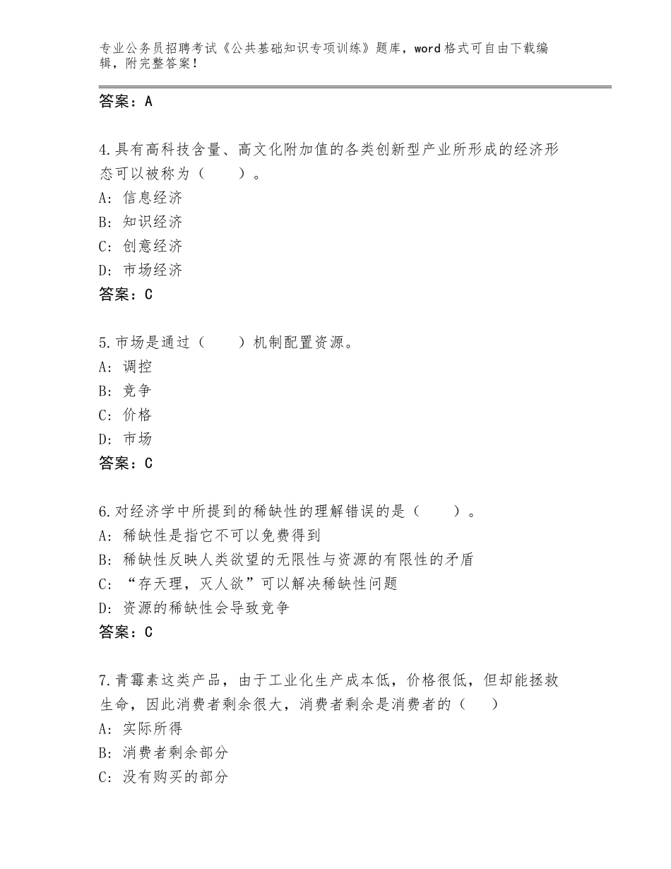 2024年河南省老城区公务员招聘考试《公共基础知识专项训练》题库含答案（名师推荐）_第2页