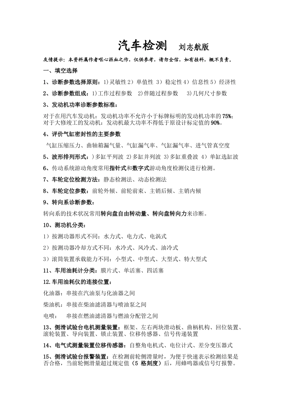 汽车检测复习材料_第1页