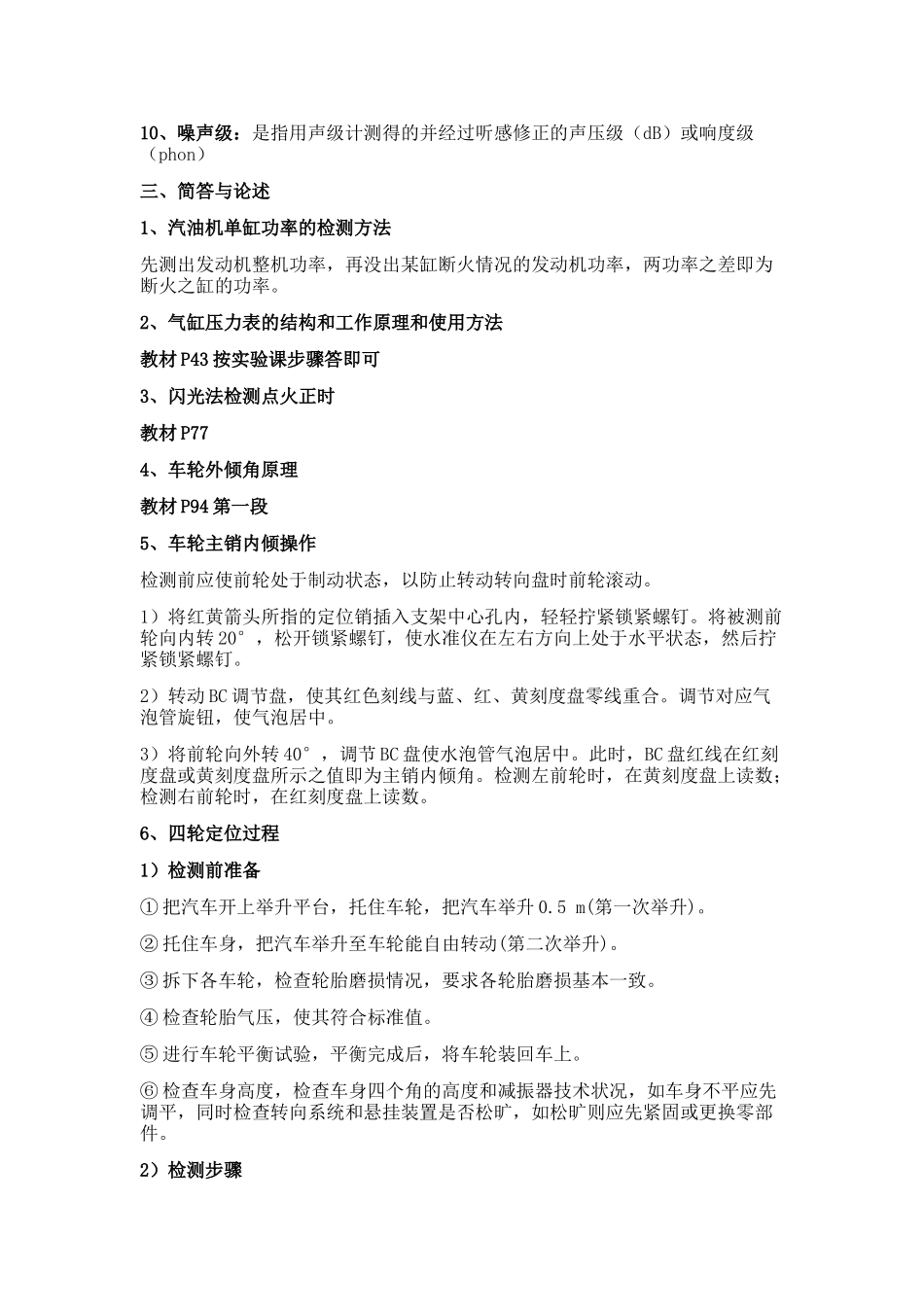 汽车检测复习材料_第3页