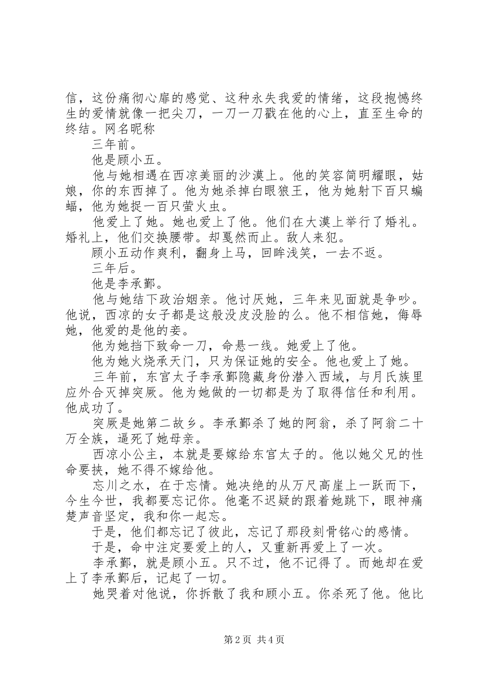 《东宫》观后感_第2页