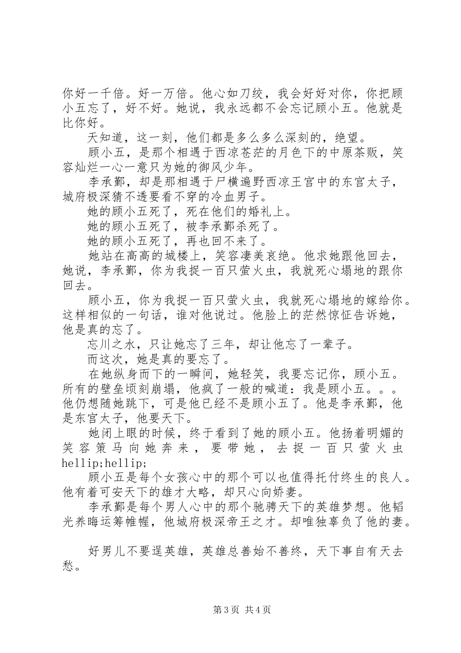 《东宫》观后感_第3页