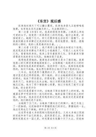 《东宫》观后感