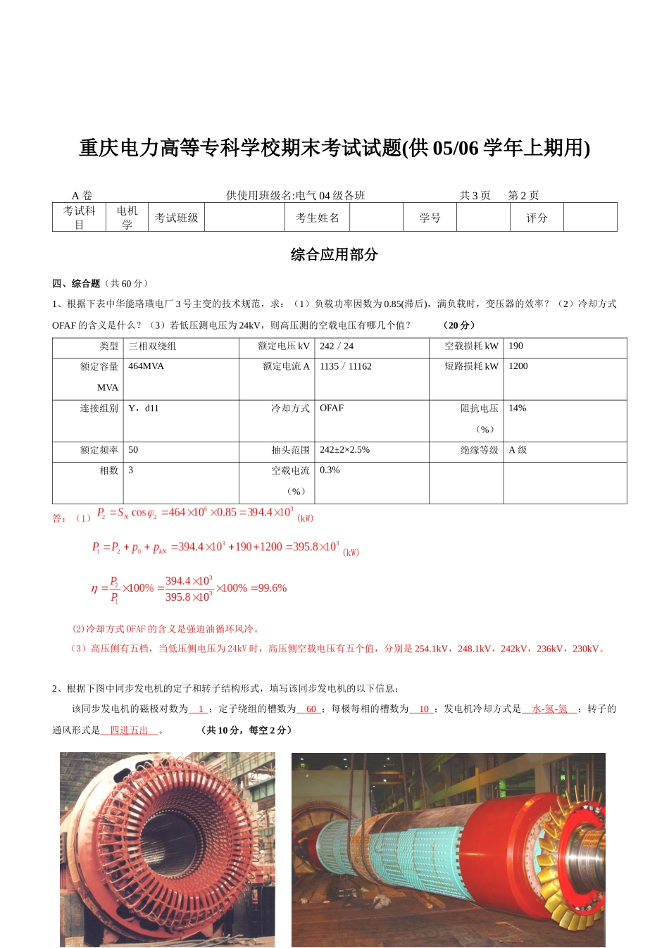 重庆电力高等专科学校期末考试试题(供0405学年上期用)_第2页