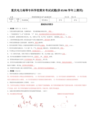 重庆电力高等专科学校期末考试试题(供0405学年上期用)