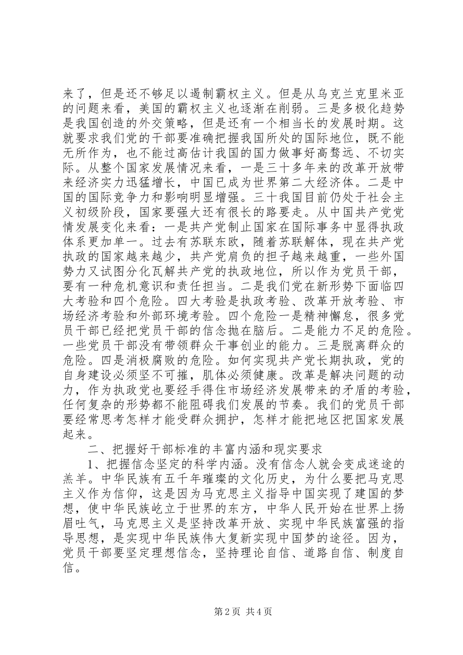 建党节心得体会_第2页