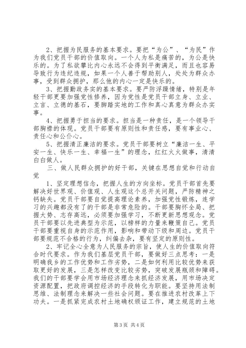 建党节心得体会_第3页