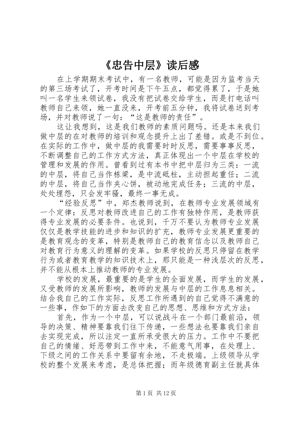 《忠告中层》读后感_第1页