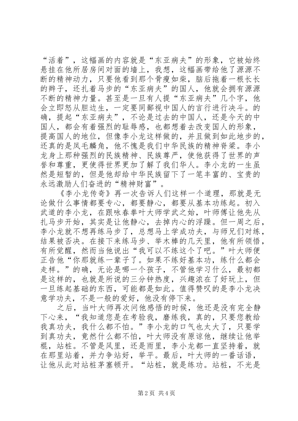 《李小龙传奇》观后感_第2页