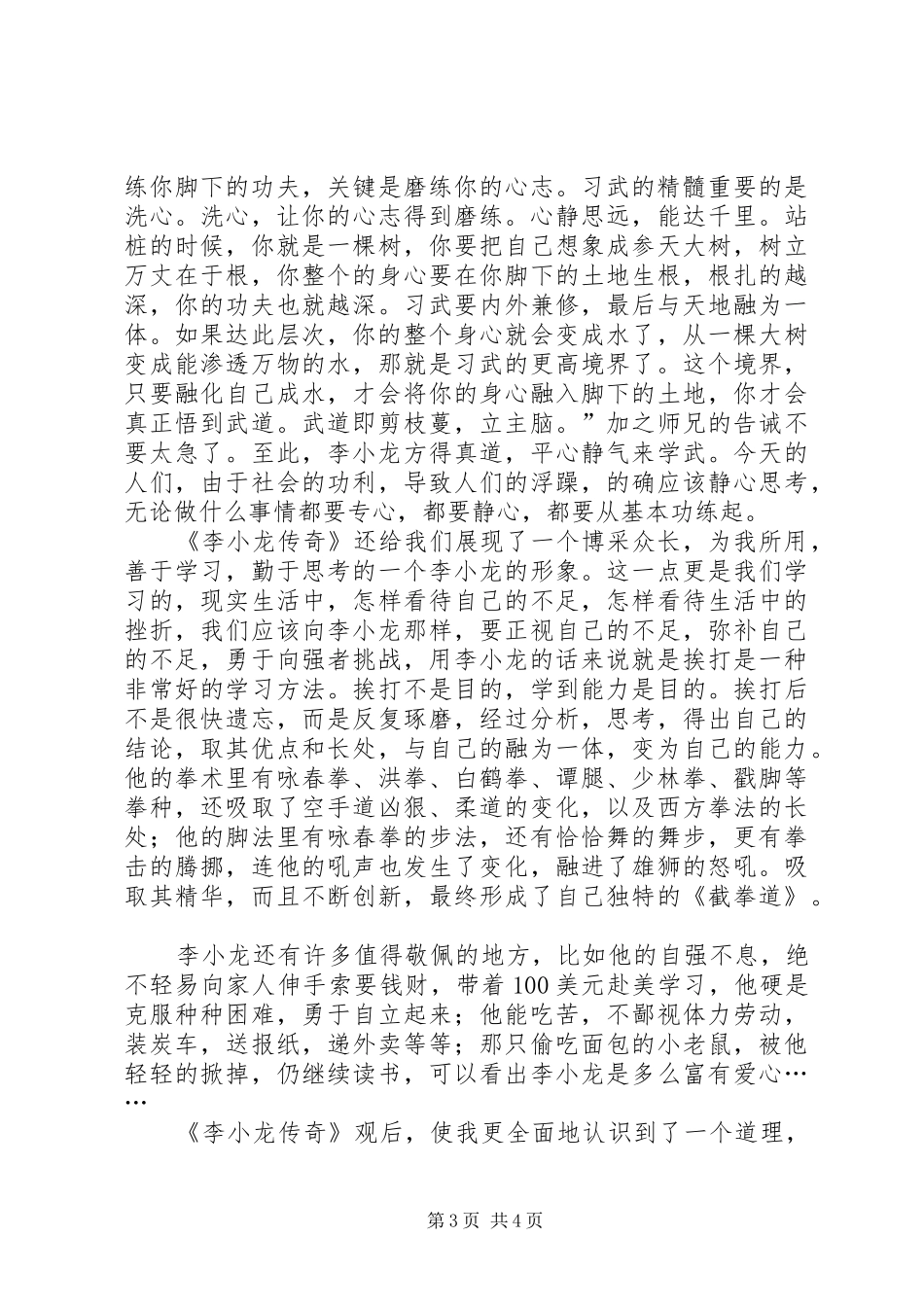 《李小龙传奇》观后感_第3页